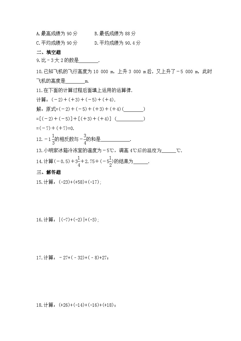 2023年人教版数学七年级上册《有理数的加法》分层练习（含答案）第2页