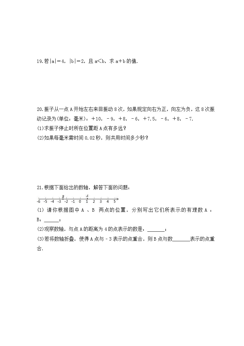 2023年人教版数学七年级上册《有理数的加法》分层练习（含答案）第3页