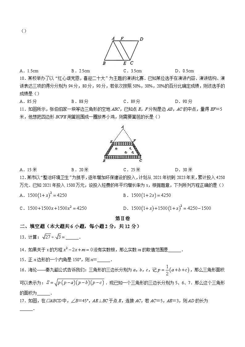 广西壮族自治区崇左市宁明县2022-2023学年八年级下学期期末数学试题（含答案）第2页