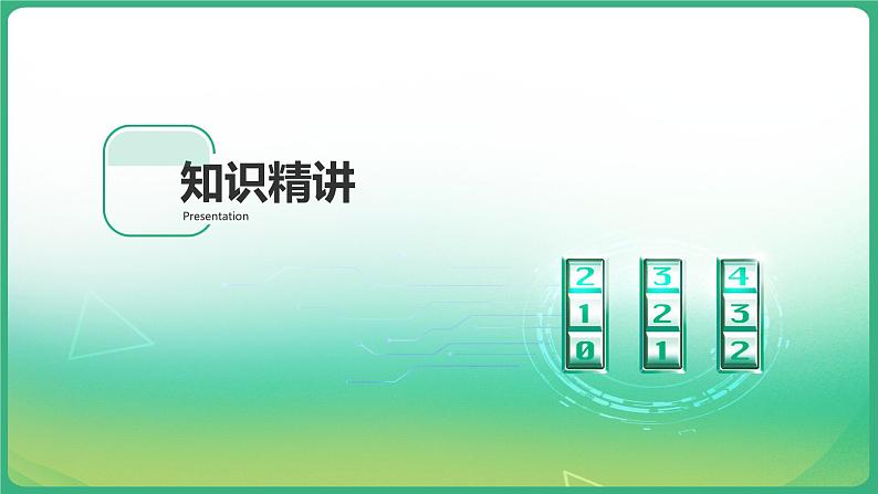 第一章第2讲：整式 课件-数学中考总复习02