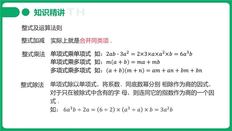 第一章第2讲：整式 课件-数学中考总复习04