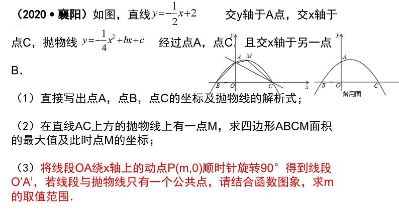 二次函数与线段的交点问题-中考数学一轮复习课件第3页