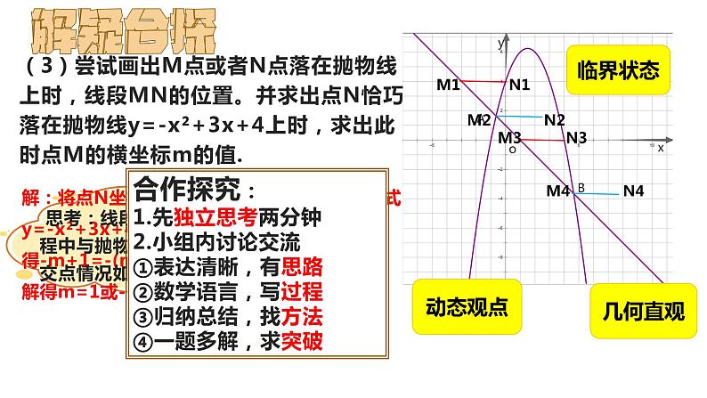 二次函数与线段的交点问题-中考数学一轮复习课件第7页