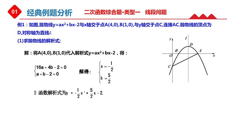 二次函数综合问题之线段问题-中考数学一轮复习课件第4页