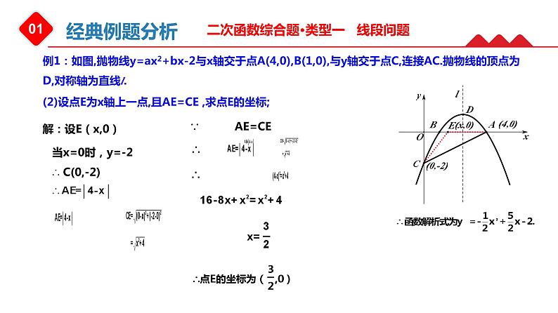 二次函数综合问题之线段问题-中考数学一轮复习课件第6页