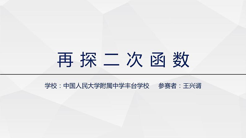 二次函数-中考数学一轮复习课件第1页