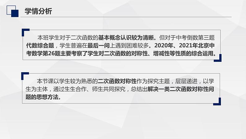 二次函数-中考数学一轮复习课件第8页