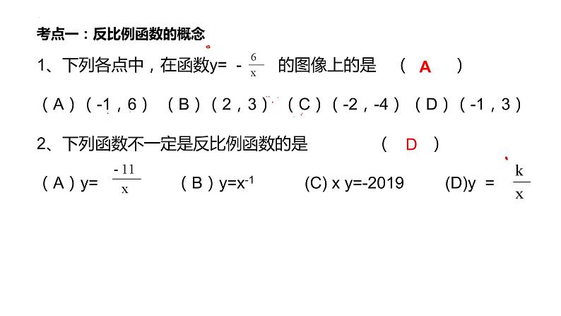 反比例函数图像和性质-中考数学一轮复习课件第6页