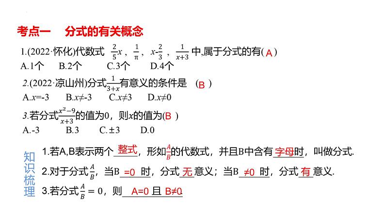 分式及其运算课件-中考数学复习02