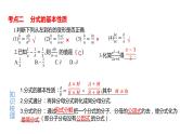 分式及其运算课件-中考数学复习