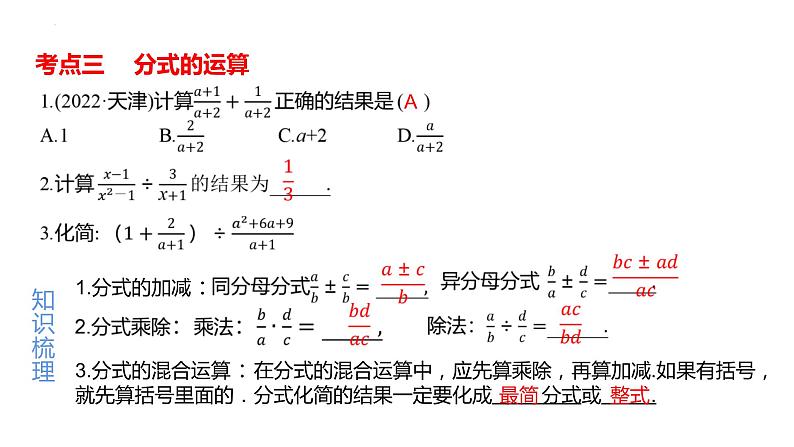 分式及其运算课件-中考数学复习04