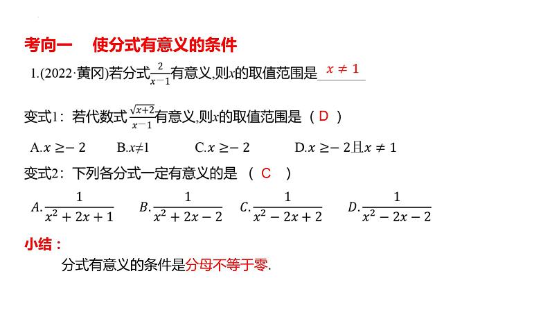 分式及其运算课件-中考数学复习05