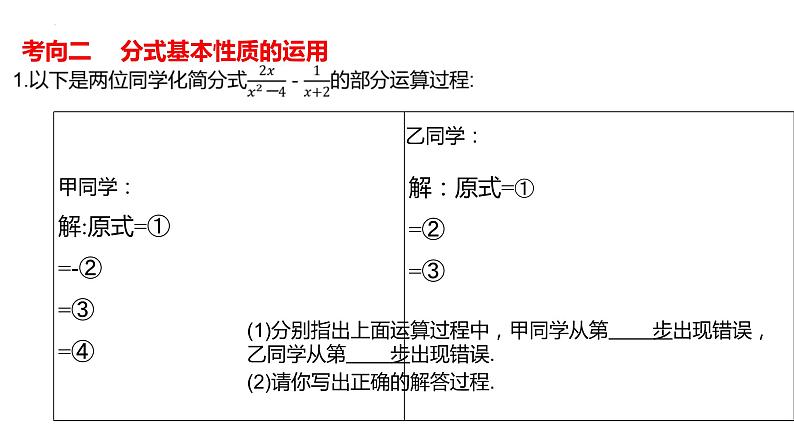 分式及其运算课件-中考数学复习06