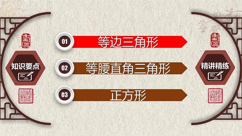 几何模型3.3 “三叉口”模型（旋转）（全等模型）中考数学二轮复习必会几何模型剖析（全国通用）课件PPT03