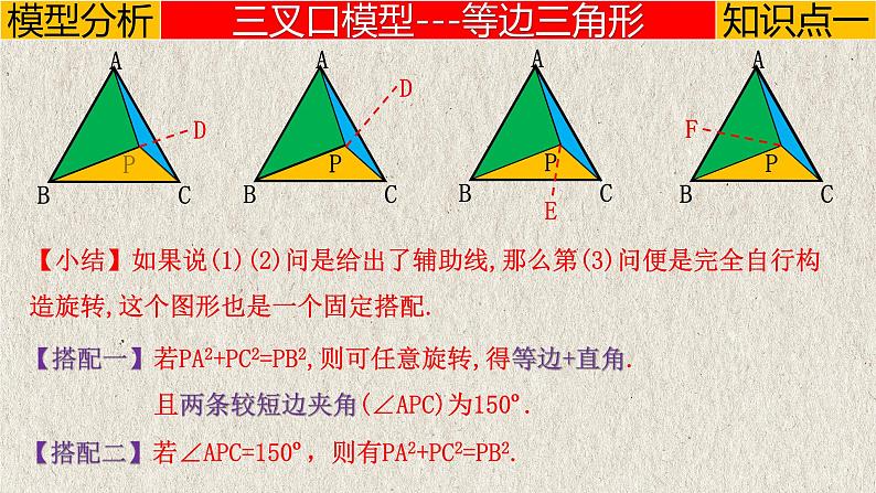 几何模型3.3 “三叉口”模型（旋转）（全等模型）中考数学二轮复习必会几何模型剖析（全国通用）课件PPT05