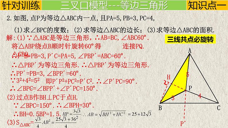 几何模型3.3 “三叉口”模型（旋转）（全等模型）中考数学二轮复习必会几何模型剖析（全国通用）课件PPT08