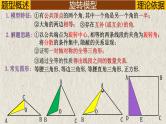 几何模型3.4 “半角”模型（旋转）（全等模型）-中考数学二轮复习必会几何模型剖析（全国通用）课件PPT