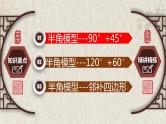 几何模型3.4 “半角”模型（旋转）（全等模型）-中考数学二轮复习必会几何模型剖析（全国通用）课件PPT