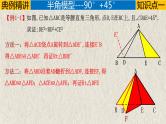 几何模型3.4 “半角”模型（旋转）（全等模型）-中考数学二轮复习必会几何模型剖析（全国通用）课件PPT