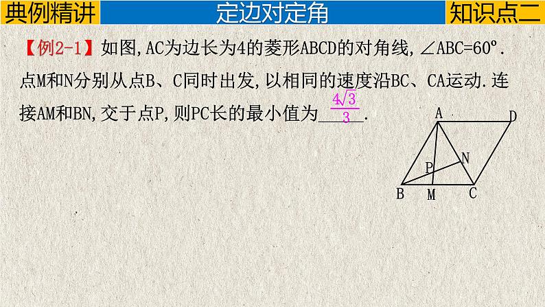 几何模型4.1 “隐圆”模型（与圆有关的模型）-中考数学二轮复习必会几何模型剖析（全国通用）课件PPT第8页