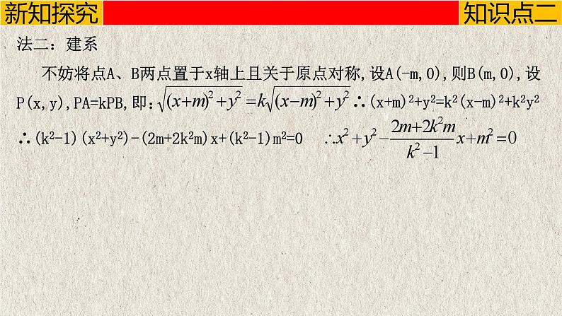 几何模型4.3 “阿氏圆”模型（与圆有关的模型）-中考数学二轮复习必会几何模型剖析（全国通用）课件PPT06