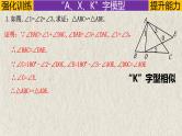 几何模型5.2 K字型（一线三等角）模型（相似模型）-中考数学二轮复习必会几何模型剖析（全国通用）课件PPT