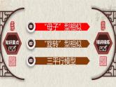 几何模型5.5 “母子、旋转、三平行”模型（相似模型）-中考数学二轮复习必会几何模型剖析（全国通用）课件PPT