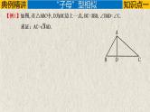 几何模型5.5 “母子、旋转、三平行”模型（相似模型）-中考数学二轮复习必会几何模型剖析（全国通用）课件PPT