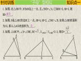 几何模型5.5 “母子、旋转、三平行”模型（相似模型）-中考数学二轮复习必会几何模型剖析（全国通用）课件PPT