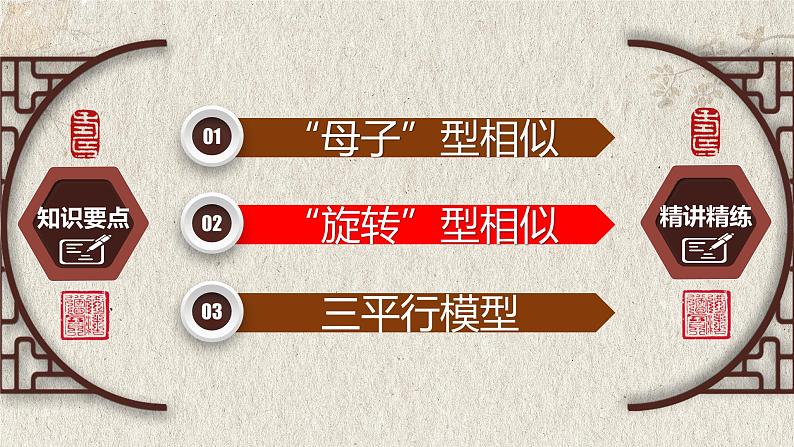 几何模型5.5 “母子、旋转、三平行”模型（相似模型）-中考数学二轮复习必会几何模型剖析（全国通用）课件PPT第7页