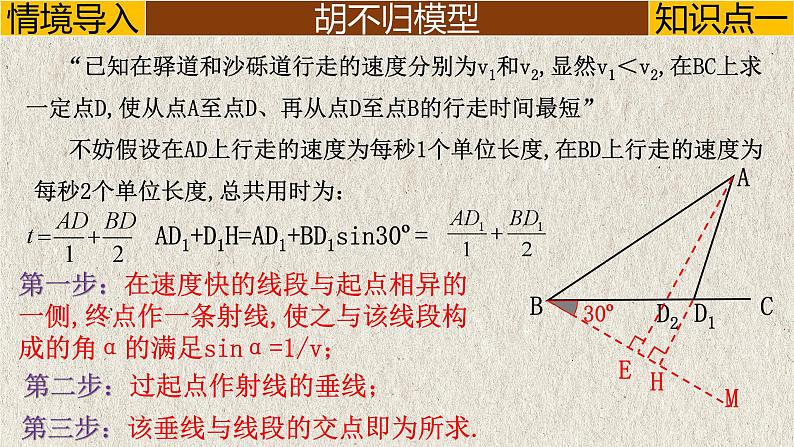 几何模型6.4 “胡不归”模型（直角三角形模型）-中考数学二轮复习必会几何模型剖析（全国通用）课件PPT03