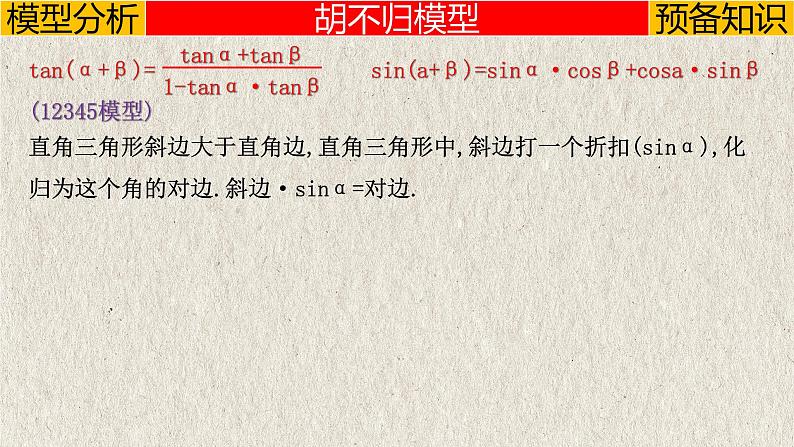 几何模型6.4 “胡不归”模型（直角三角形模型）-中考数学二轮复习必会几何模型剖析（全国通用）课件PPT05