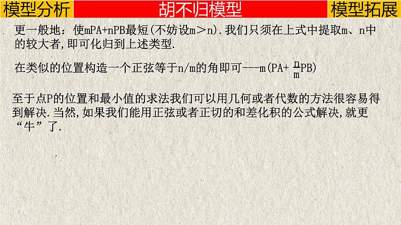 几何模型6.4 “胡不归”模型（直角三角形模型）-中考数学二轮复习必会几何模型剖析（全国通用）课件PPT07