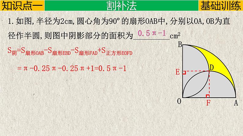 几何模型7.1 面积问题的几种解法（面积问题模型）-中考数学二轮复习必会几何模型剖析（全国通用）课件PPT06