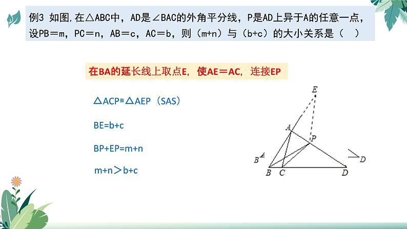 角平分线四大模型-中考数学一轮复习课件08