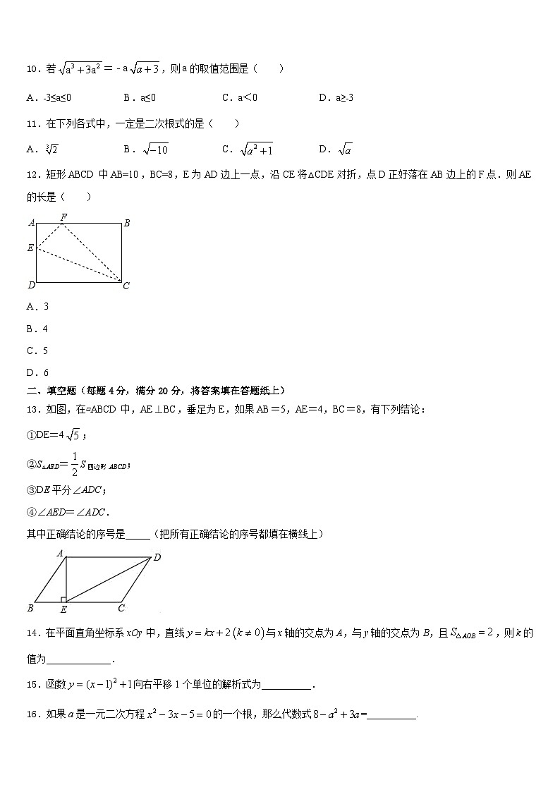 2022-2023学年福建省福州仓山区七校联考七年级数学第二学期期末联考模拟试题含答案03