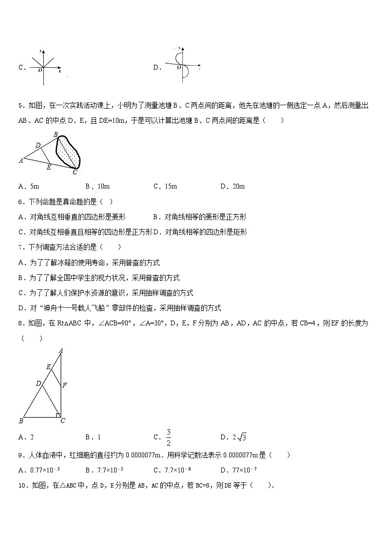 2022-2023学年福建省福州三牧中学七下数学期末达标检测试题含答案02