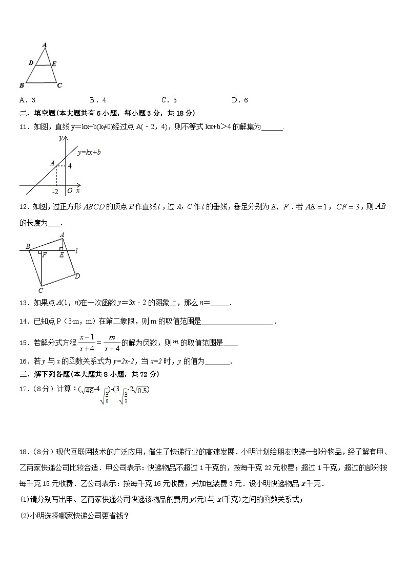 2022-2023学年福建省福州三牧中学七下数学期末达标检测试题含答案03