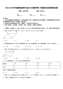 2022-2023学年福建省福州市仓山区七年级数学第二学期期末质量检测模拟试题含答案