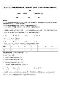 2022-2023学年福建省福州市第二中学数学七年级第二学期期末质量跟踪监视模拟试题含答案