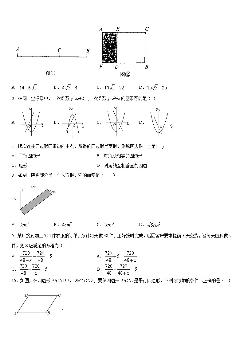 2022-2023学年福建省福州市第二中学数学七年级第二学期期末质量跟踪监视模拟试题含答案第2页