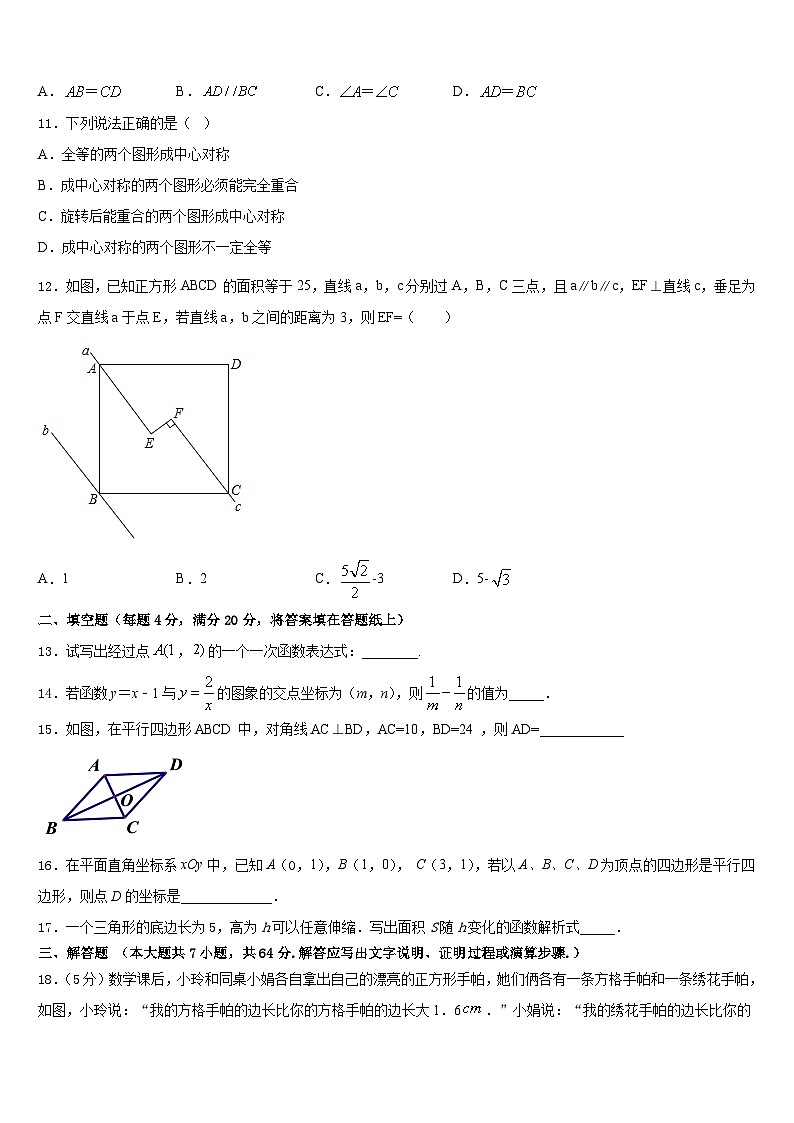 2022-2023学年福建省福州市第二中学数学七年级第二学期期末质量跟踪监视模拟试题含答案第3页