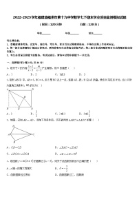 2022-2023学年福建省福州市第十九中学数学七下期末学业质量监测模拟试题含答案