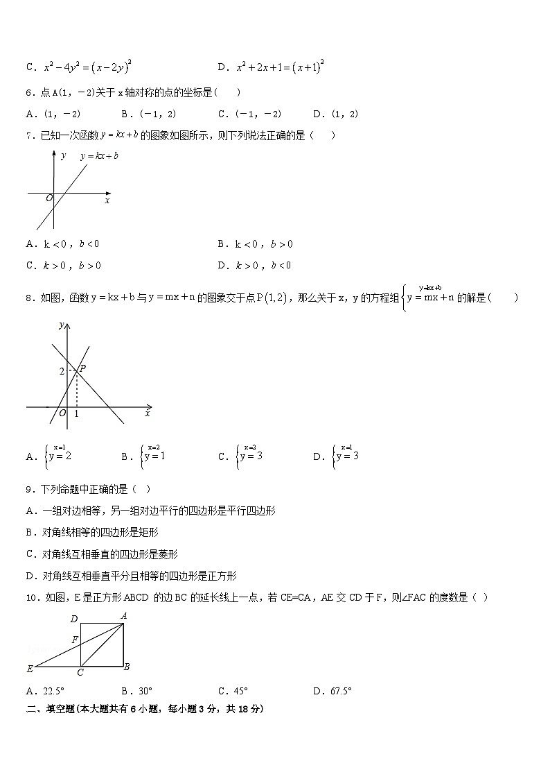 2022-2023学年福建省福州市福建师范大泉州附属中学数学七下期末复习检测模拟试题含答案02