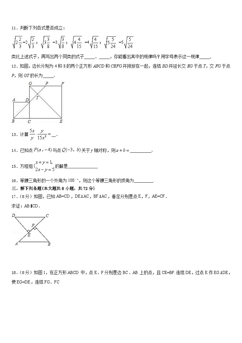 2022-2023学年福建省福州市福建师范大泉州附属中学数学七下期末复习检测模拟试题含答案03