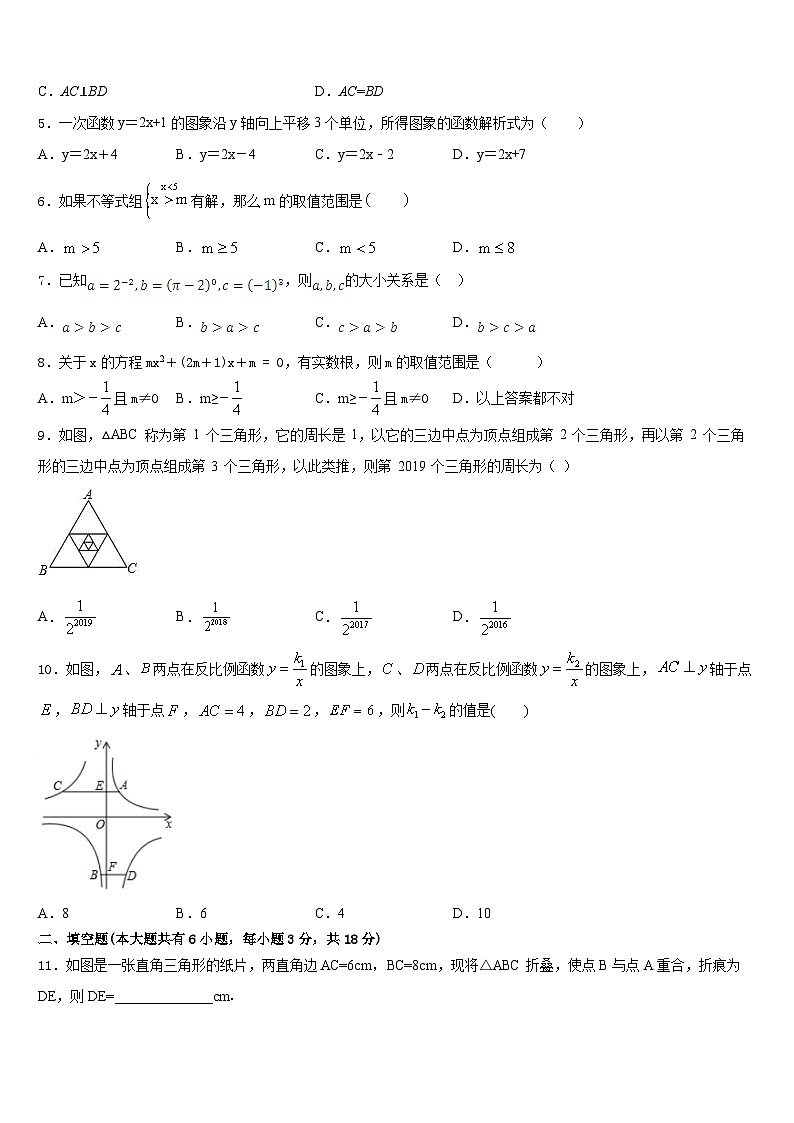 2022-2023学年福建省福州市六校联考数学七年级第二学期期末监测试题含答案第2页