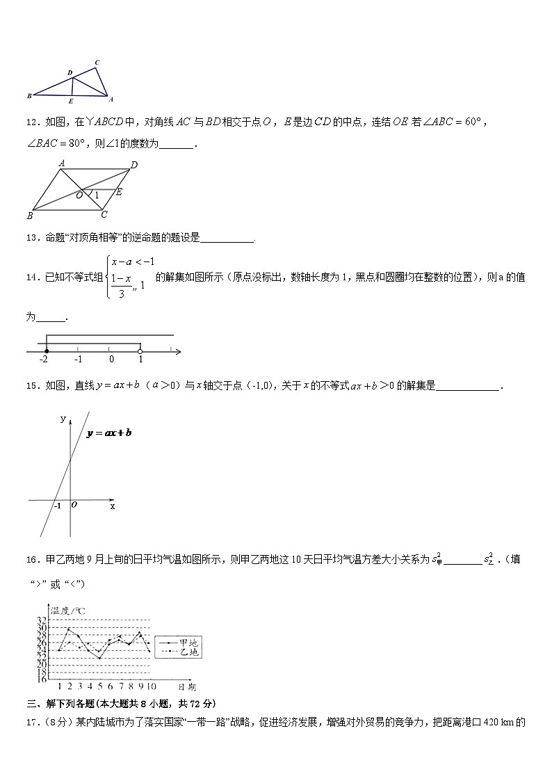 2022-2023学年福建省福州市六校联考数学七年级第二学期期末监测试题含答案第3页