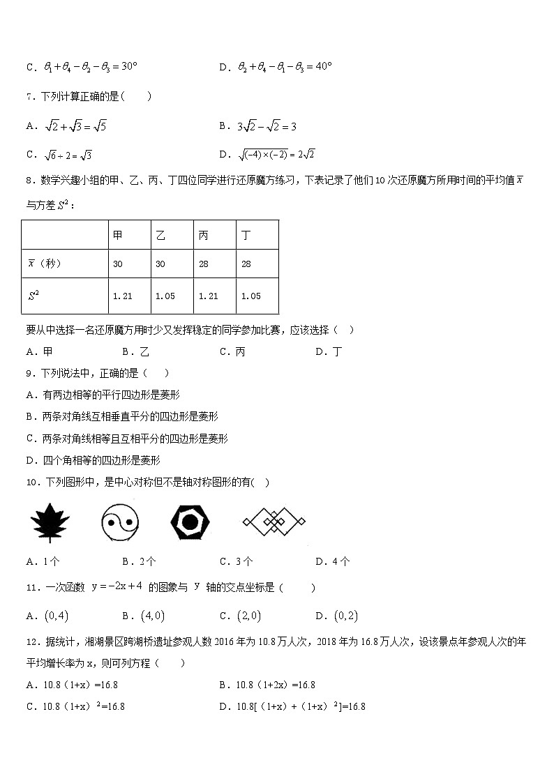 2022-2023学年福建省福州市名校七下数学期末联考模拟试题含答案02