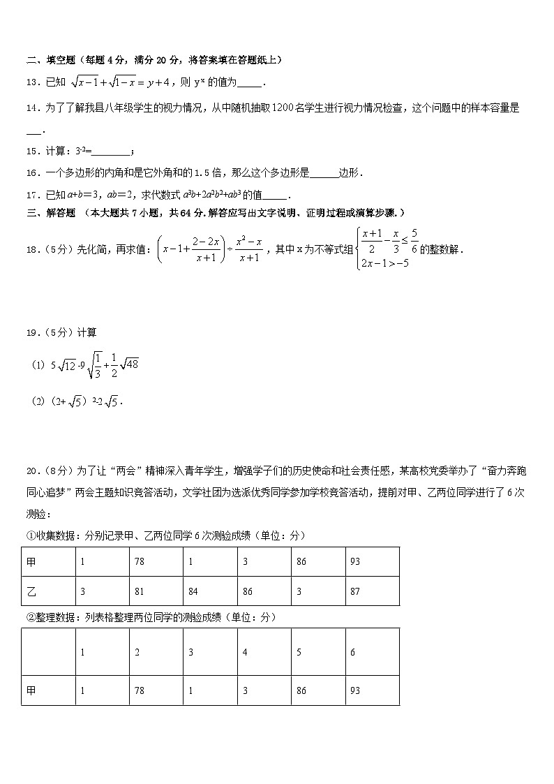 2022-2023学年福建省福州市名校七下数学期末联考模拟试题含答案03