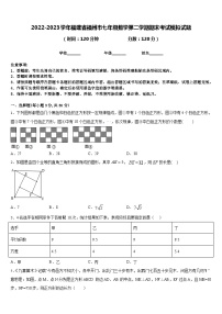 2022-2023学年福建省福州市七年级数学第二学期期末考试模拟试题含答案